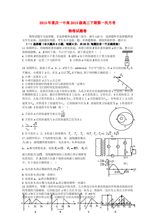 重庆市高三物理3月月考试题(无答案)