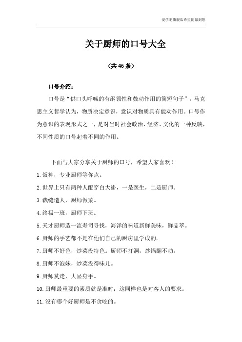 关于厨师的口号