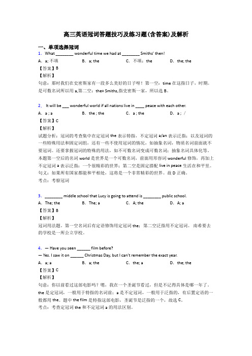 高三英语冠词答题技巧及练习题(含答案)及解析