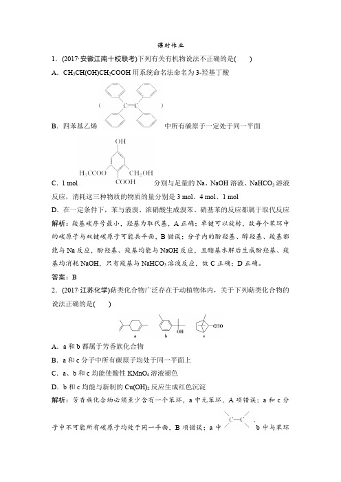 2019版一轮优化探究化学练习：第11章 第35讲 烃的含氧衍生物含解析