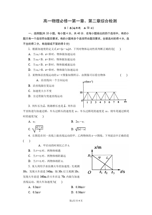 高一物理必修一前两章测试(新课标人教版难度适中)