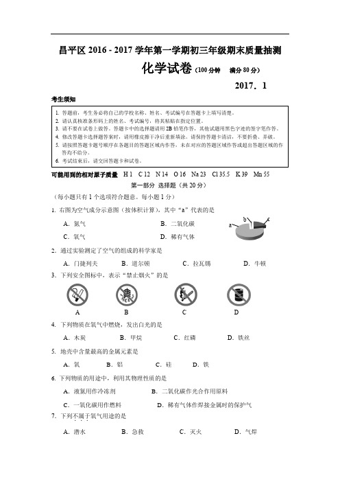 2017昌平初三化学试卷