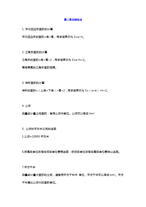 【小学数学】苏教版五年级上册数学第二单元知识点+练习题带答案