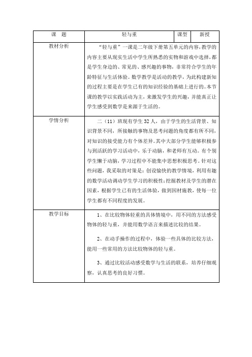 二年级下册数学教案-5.1  轻与重  ▏沪教版  (2)