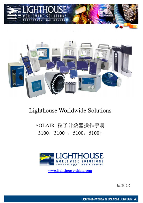 SOLAIR 3100使用说明书