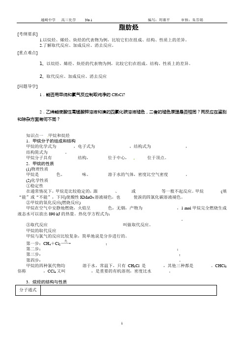 高三化学一轮复习脂肪烃导学案