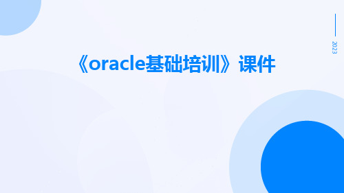 《Oracle基础培训》课件