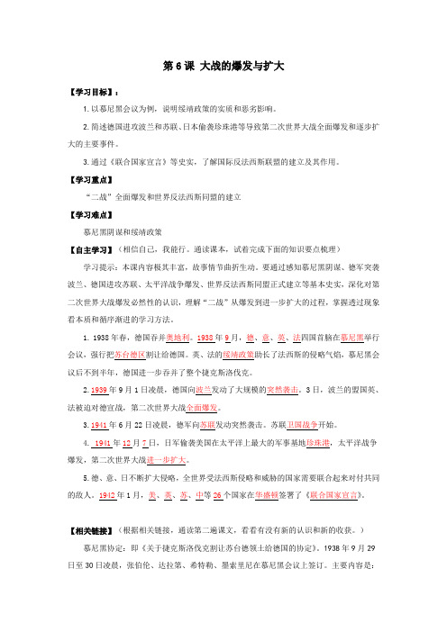 第6课 大战的爆发与扩大 导学案