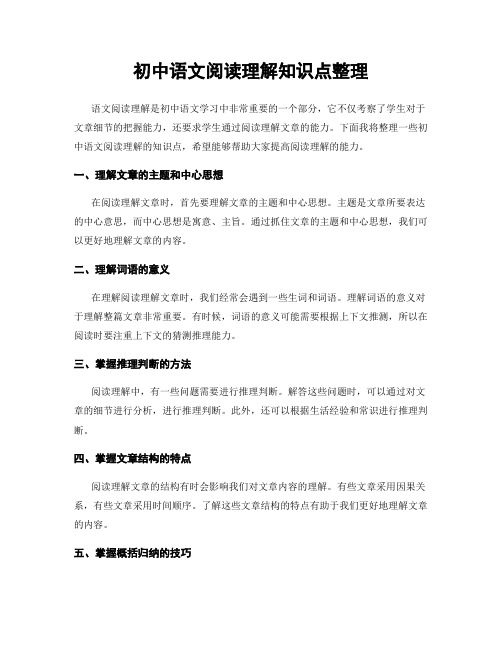 初中语文阅读理解知识点整理