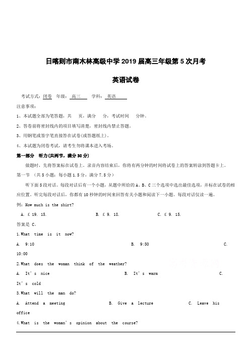 西藏日喀则市南木林中学2019届高三5月月考英语试卷附答案