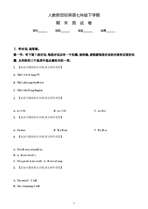 【精品】人教新目标英语七年级下学期《期末检测题》附答案解析