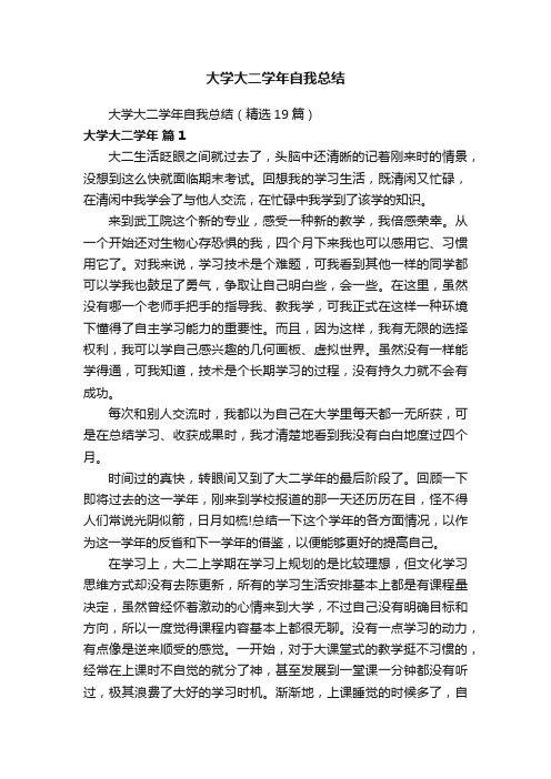 大学大二学年自我总结