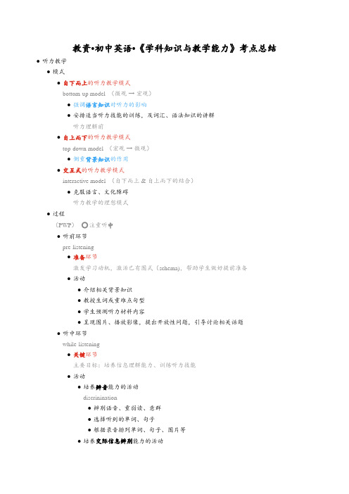 教资初中英语《学科知识与教学能力》考点总结