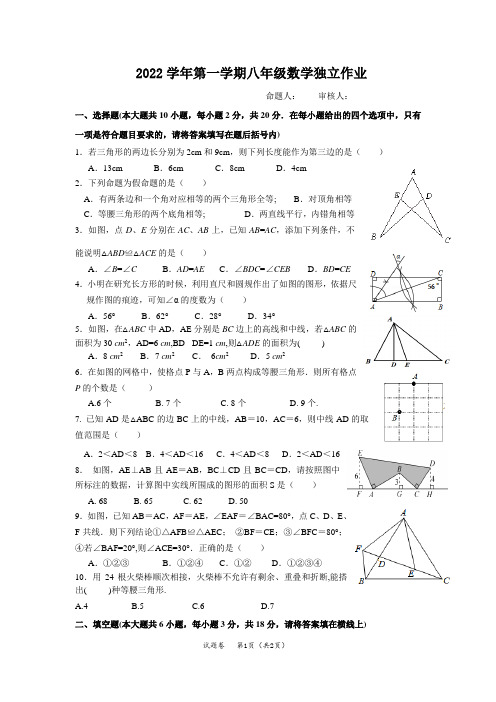 初中数学精品试卷：2022年数学八上国庆独立作业卷