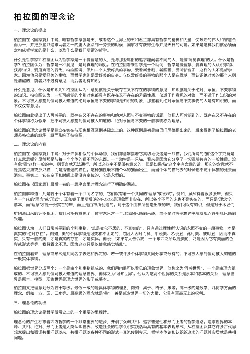 柏拉图的理念论