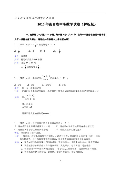 山西中考数学真题