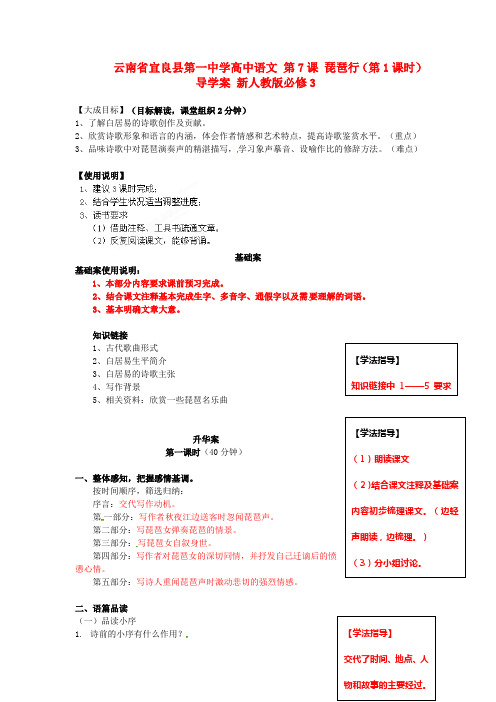 高中语文 第7课 琵琶行(第1课时)导学案 新人教版必修3