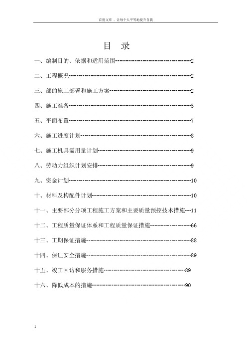 小区廉租住房项目施工组织设计