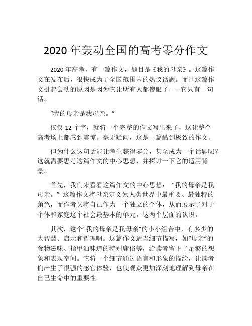 2020年轰动全国的高考零分作文