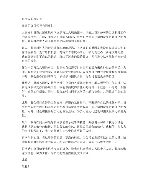 在次入职要保证书