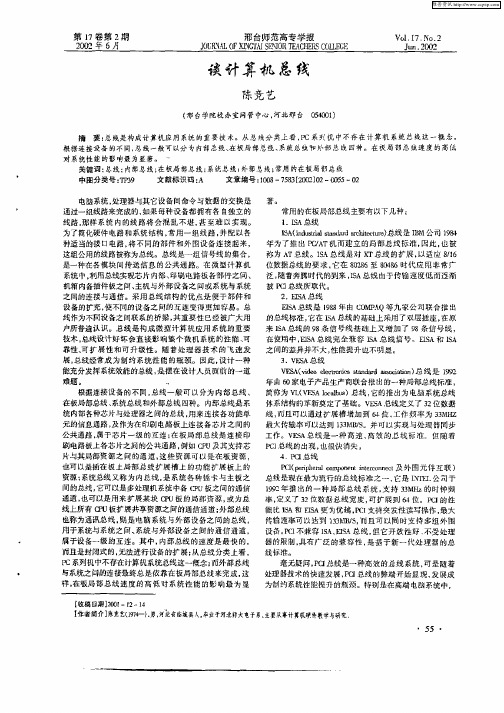 谈计算机总线