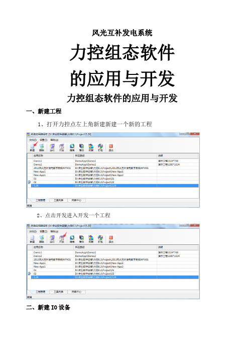 力控组态软件的应用与开发