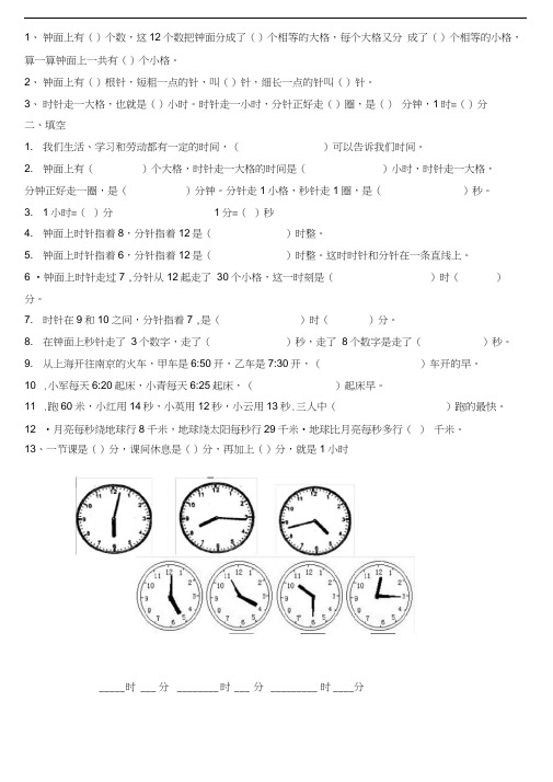 (完整版)一年级认识时间练习题