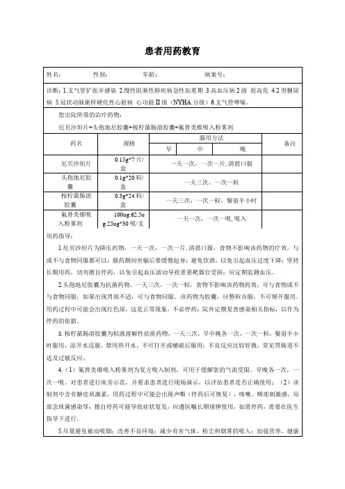 支扩患者用药教育