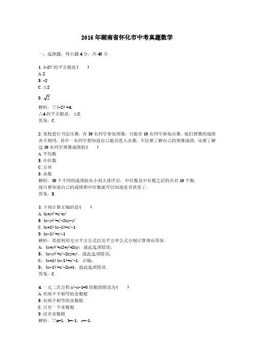 2016年湖南省怀化市中考真题数学