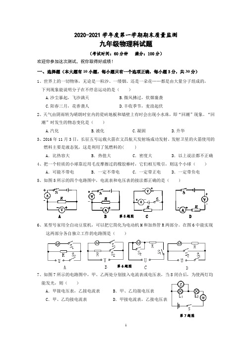 2020-2021学年度第一学期沪科版九年级期末物理试题(含答案)