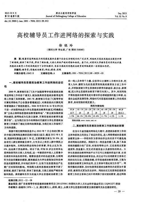 高校辅导员工作进网络的探索与实践