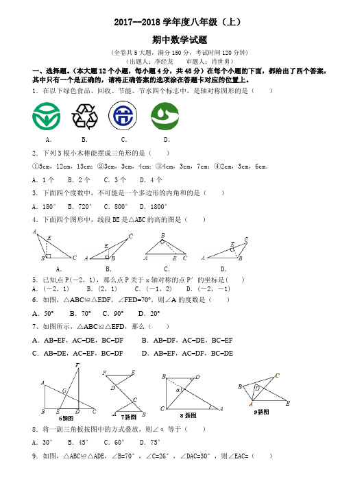 度八年级(上)期中数学试题.doc