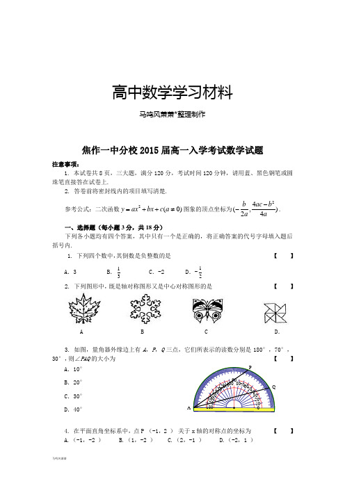 人教A版数学必修一焦作一中分校届高一入学考试数学试题.doc