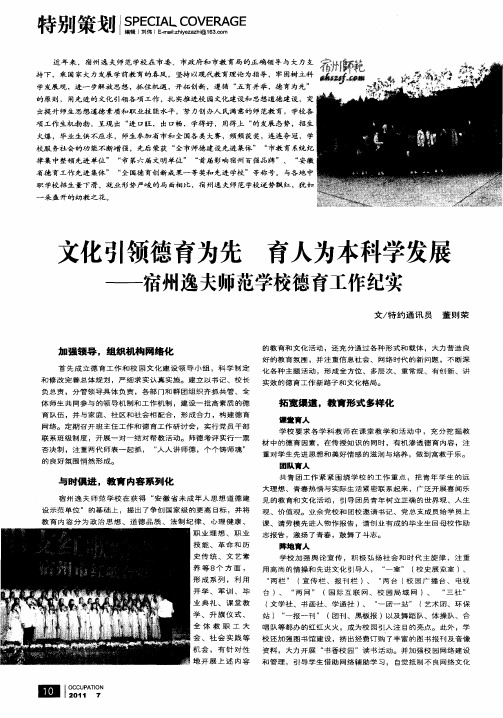 文化引领德育为先  育人为本科学发展——宿州逸夫师范学校德育工作纪实