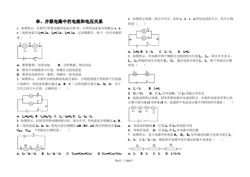 串、并联电路中的电流和电压关系习题(含详细答案)