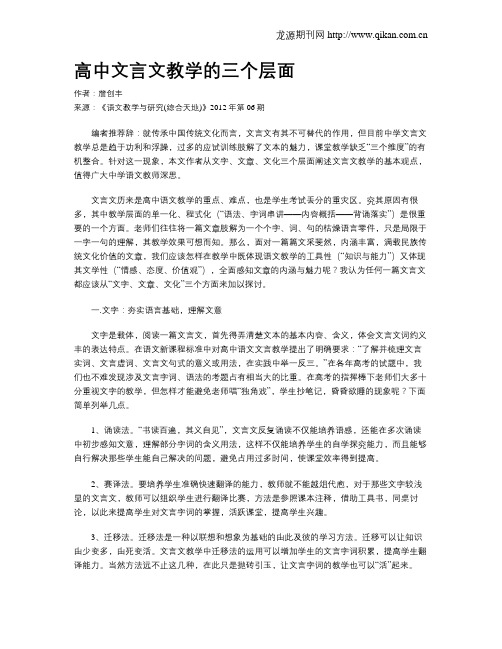 高中文言文教学的三个层面