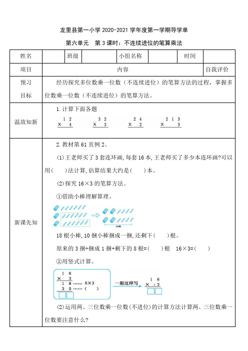 人教版三年级数学上册第六单元第三课时《不连续进位的笔算乘法》课前预习作业