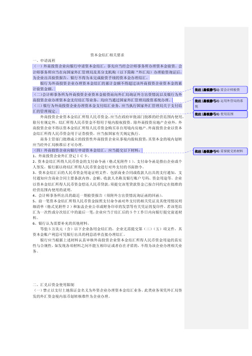 资本金结汇相关要求