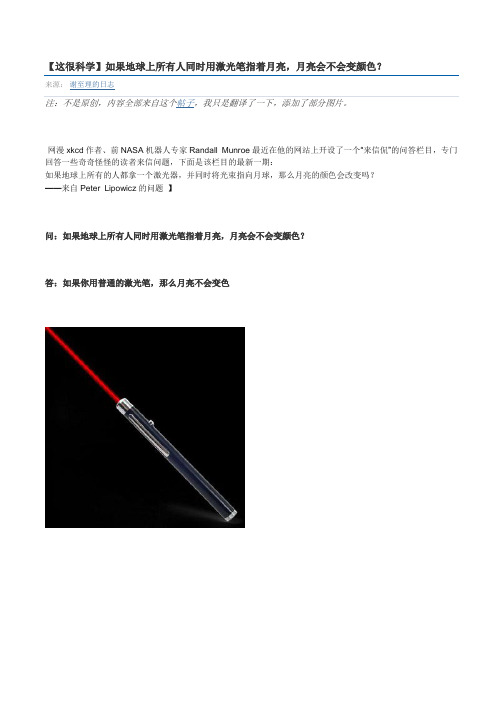 如果地球上所有人同时用激光笔指着月亮-中英对照译文