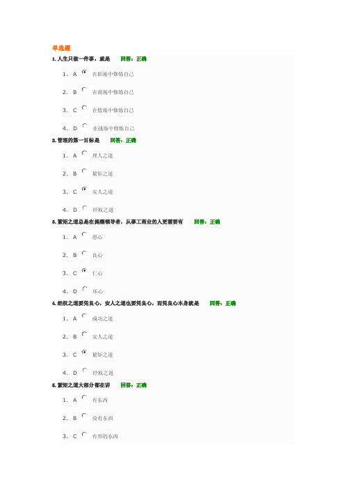 中道管理—絜矩之道篇试题答案