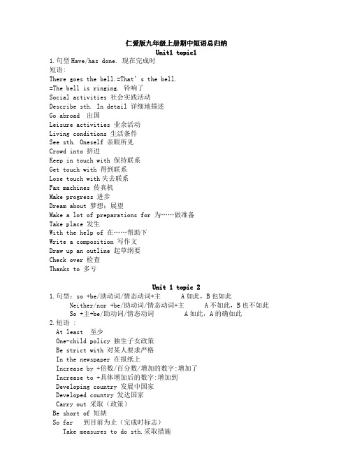 仁爱版九年级上册英语期中短语句型总归纳[1]1