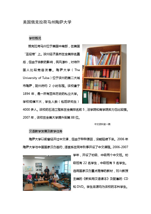 AM010美国陶萨大学