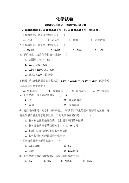 高一上学期第一次周周清化学试卷