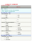 《土木工程cad》第0712章在线测试及答案