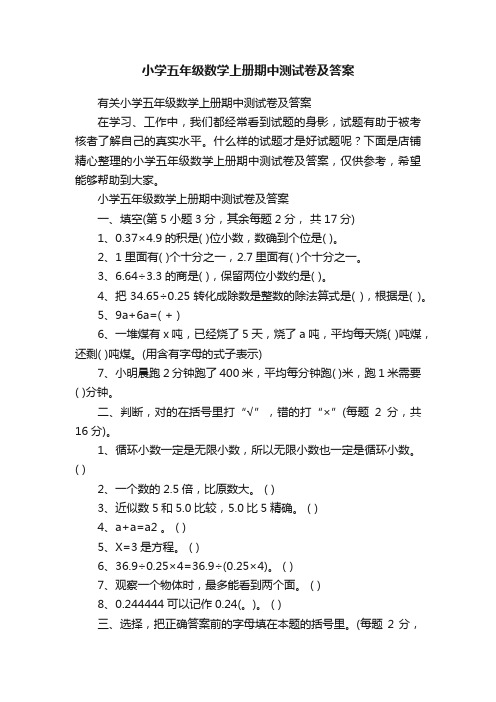 小学五年级数学上册期中测试卷及答案