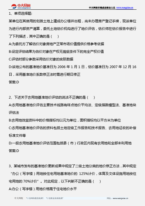 土地估价实务基础_第十一章 基准地价系数修正法_2011年版