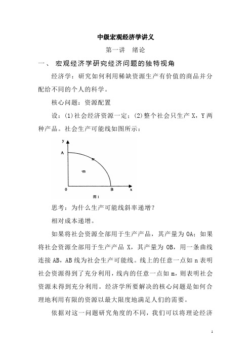 中级宏观经济学讲义