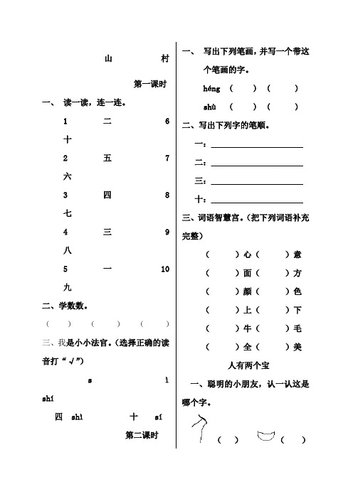 一年级上册语文一课一练