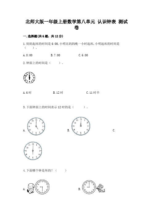 六年级下册数学期末考试真题汇编-选择题100道带答案【精练】