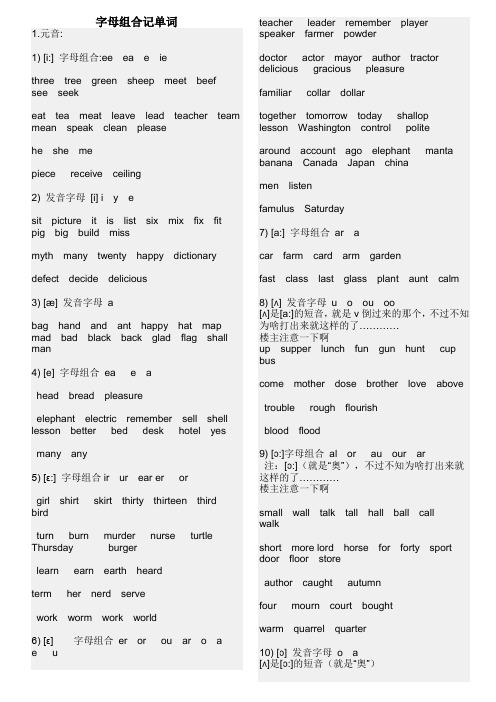 字母组合记单词